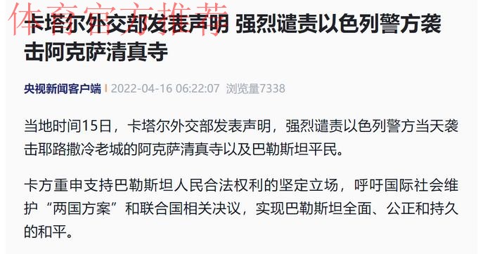 组委会回应：卡塔尔队延迟抵达的责任完全在卡方