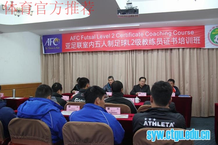 2019年第二期亚足联-中国足协室内五人制足球L1级教练员培训班在三峡大学体育学院结业