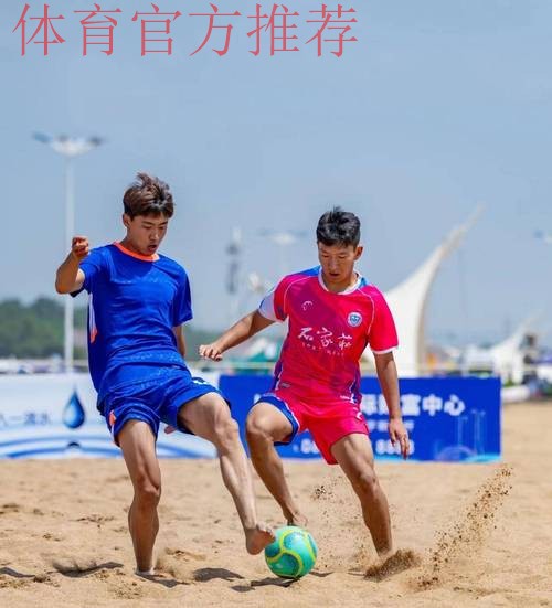 《2023中国足球协会五人制与沙滩足球》年度画册上线