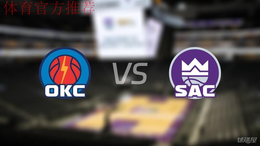 NBA 国王VS雷霆