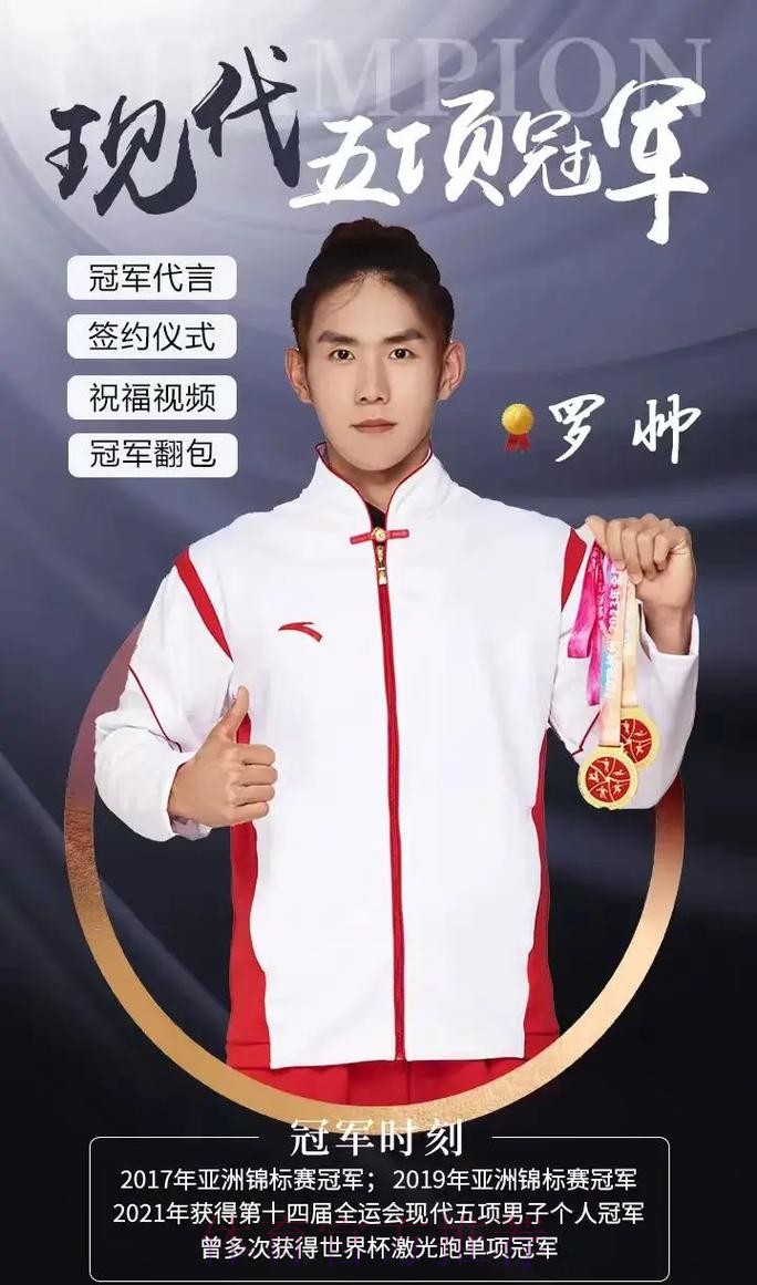 现代五项运动员罗帅的坚持 现代五项运动员罗帅的坚持