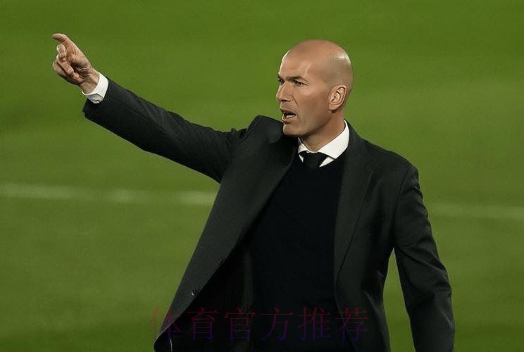 阿斯报发齐达内公开信部分内容:知无冠就得离开 阿斯报发齐达内公开信部分内容:知无冠就得离开