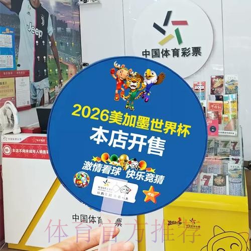 世界杯盘口稳定